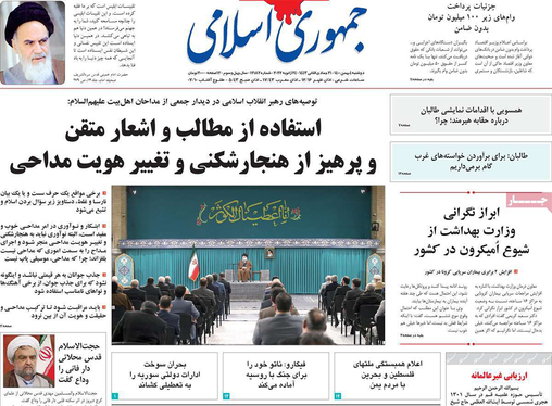 صفحه نخست روزنامه‌های کشور - یکشنبه ۴ بهمن ۱۴۰۰