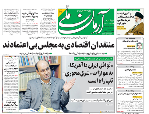 صفحه نخست روزنامه‌های کشور - یکشنبه ۴ بهمن ۱۴۰۰