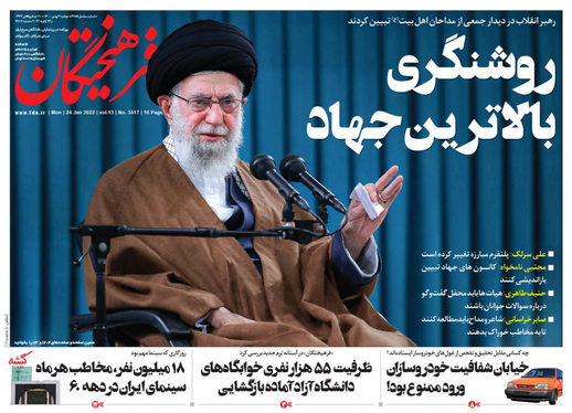 صفحه نخست روزنامه‌های کشور - یکشنبه ۴ بهمن ۱۴۰۰