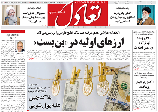 صفحه نخست روزنامه‌های کشور - یکشنبه ۴ بهمن ۱۴۰۰