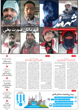 صفحه نخست روزنامه‌های کشور - یکشنبه ۴ بهمن ۱۴۰۰