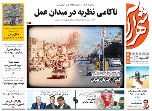 صفحه نخست روزنامه‌های کشور - سه‌شنبه ۵ بهمن ۱۴۰۰