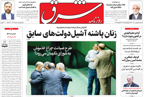 صفحه نخست روزنامه‌های کشور - سه‌شنبه ۵ بهمن ۱۴۰۰