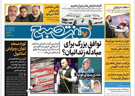 صفحه نخست روزنامه‌های کشور - سه‌شنبه ۵ بهمن ۱۴۰۰