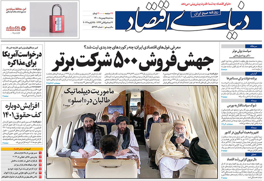 صفحه نخست روزنامه‌های کشور - سه‌شنبه ۵ بهمن ۱۴۰۰