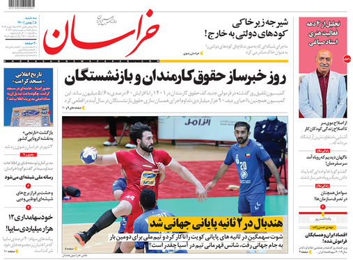 صفحه نخست روزنامه‌های کشور - سه‌شنبه ۵ بهمن ۱۴۰۰