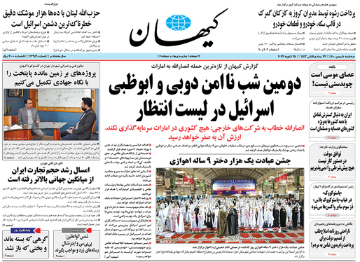 صفحه نخست روزنامه‌های کشور - سه‌شنبه ۵ بهمن ۱۴۰۰