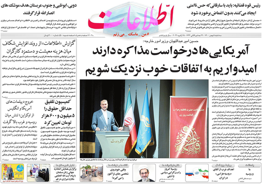 صفحه نخست روزنامه‌های کشور - سه‌شنبه ۵ بهمن ۱۴۰۰