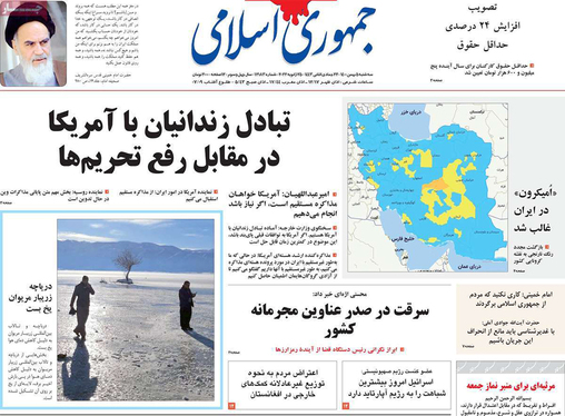 صفحه نخست روزنامه‌های کشور - سه‌شنبه ۵ بهمن ۱۴۰۰