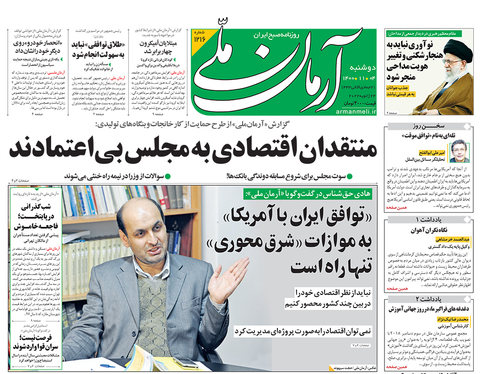صفحه نخست روزنامه‌های کشور - سه‌شنبه ۵ بهمن ۱۴۰۰