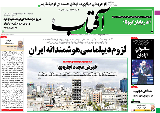 صفحه نخست روزنامه‌های کشور - سه‌شنبه ۵ بهمن ۱۴۰۰