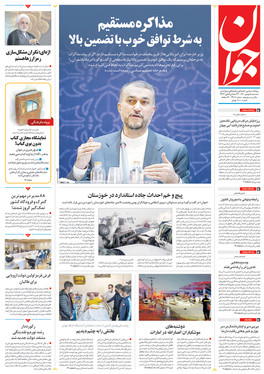 صفحه نخست روزنامه‌های کشور - سه‌شنبه ۵ بهمن ۱۴۰۰