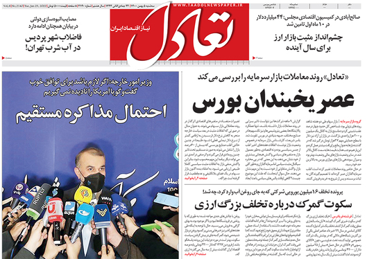 صفحه نخست روزنامه‌های کشور - سه‌شنبه ۵ بهمن ۱۴۰۰