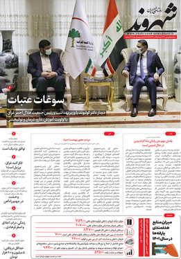 صفحه نخست روزنامه‌های کشور - سه‌شنبه ۵ بهمن ۱۴۰۰