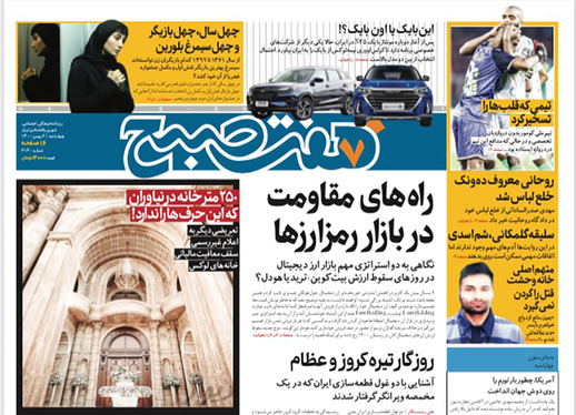 صفحه نخست روزنامه‌های کشور - چهارشنبه ۶ بهمن ۱۴۰۰