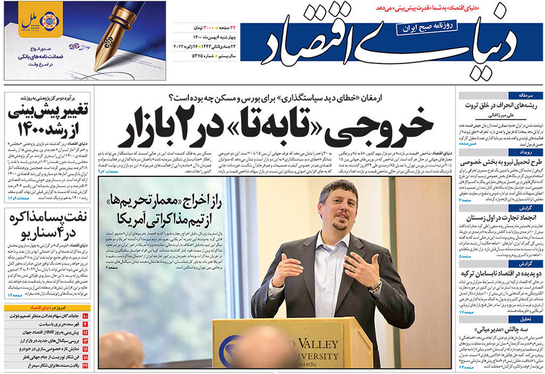 صفحه نخست روزنامه‌های کشور - چهارشنبه ۶ بهمن ۱۴۰۰