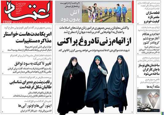صفحه نخست روزنامه‌های کشور - چهارشنبه ۶ بهمن ۱۴۰۰