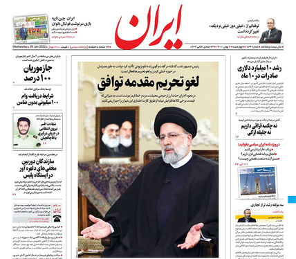 صفحه نخست روزنامه‌های کشور - چهارشنبه ۶ بهمن ۱۴۰۰