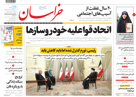 صفحه نخست روزنامه‌های کشور - چهارشنبه ۶ بهمن ۱۴۰۰