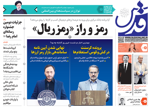 صفحه نخست روزنامه‌های کشور - چهارشنبه ۶ بهمن ۱۴۰۰