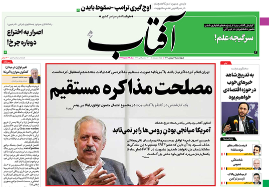 صفحه نخست روزنامه‌های کشور - چهارشنبه ۶ بهمن ۱۴۰۰