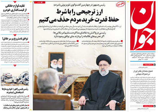 صفحه نخست روزنامه‌های کشور - چهارشنبه ۶ بهمن ۱۴۰۰