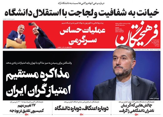 صفحه نخست روزنامه‌های کشور - چهارشنبه ۶ بهمن ۱۴۰۰