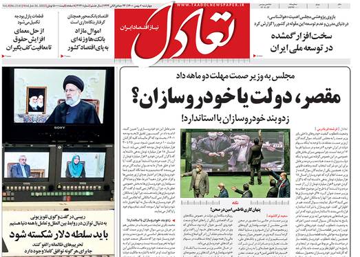 صفحه نخست روزنامه‌های کشور - چهارشنبه ۶ بهمن ۱۴۰۰