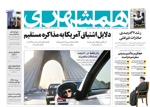 صفحه نخست روزنامه‌های کشور - چهارشنبه ۶ بهمن ۱۴۰۰