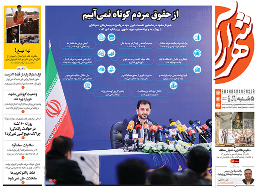 صفحه نخست روزنامه‌های کشور - پنجشنبه ۷ بهمن ۱۴۰۰