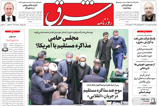 صفحه نخست روزنامه‌های کشور - پنجشنبه ۷ بهمن ۱۴۰۰