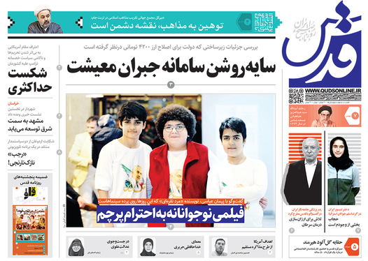 صفحه نخست روزنامه‌های کشور - پنجشنبه ۷ بهمن ۱۴۰۰