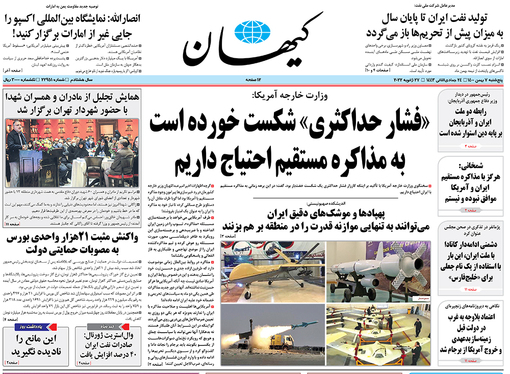 صفحه نخست روزنامه‌های کشور - پنجشنبه ۷ بهمن ۱۴۰۰