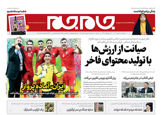 صفحه نخست روزنامه‌های کشور - پنجشنبه ۷ بهمن ۱۴۰۰