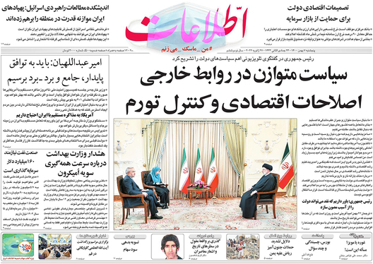 صفحه نخست روزنامه‌های کشور - پنجشنبه ۷ بهمن ۱۴۰۰