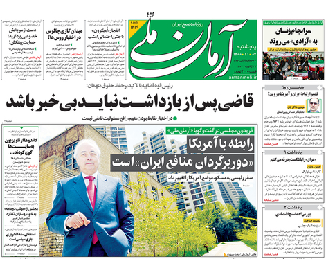 صفحه نخست روزنامه‌های کشور - پنجشنبه ۷ بهمن ۱۴۰۰