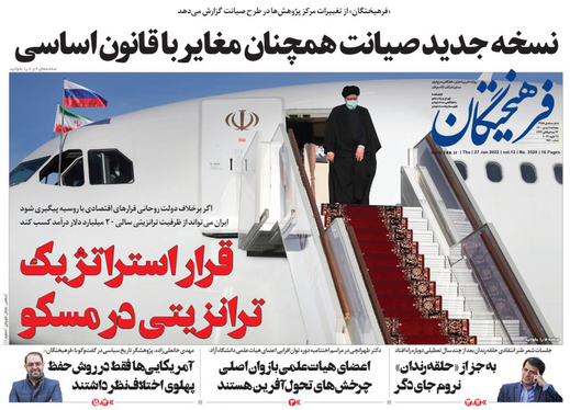 صفحه نخست روزنامه‌های کشور - پنجشنبه ۷ بهمن ۱۴۰۰