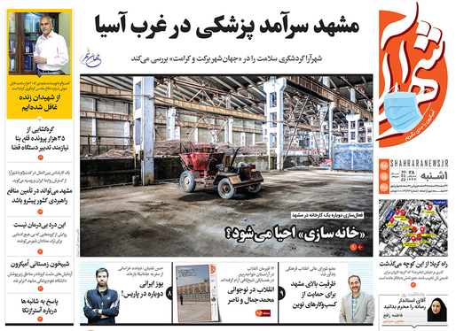 صفحه نخست روزنامه‌های کشور - یکشنبه ۱۰ بهمن ۱۴۰۰