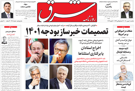 صفحه نخست روزنامه‌های کشور - یکشنبه ۱۰ بهمن ۱۴۰۰