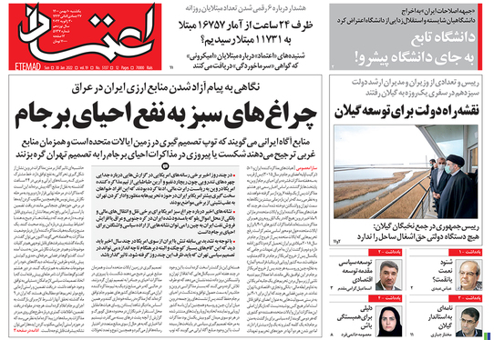 صفحه نخست روزنامه‌های کشور - یکشنبه ۱۰ بهمن ۱۴۰۰