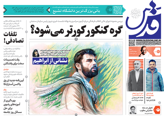 صفحه نخست روزنامه‌های کشور - یکشنبه ۱۰ بهمن ۱۴۰۰