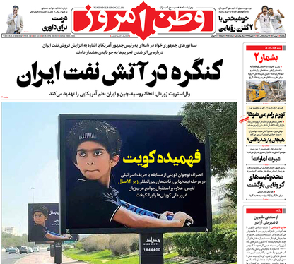 صفحه نخست روزنامه‌های کشور - یکشنبه ۱۰ بهمن ۱۴۰۰