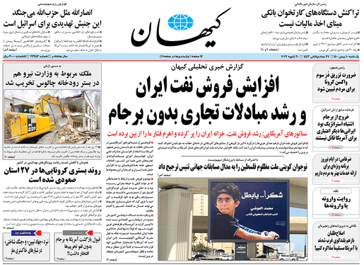 صفحه نخست روزنامه‌های کشور - یکشنبه ۱۰ بهمن ۱۴۰۰