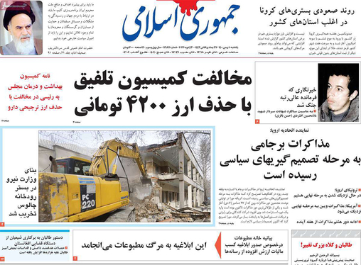 صفحه نخست روزنامه‌های کشور - یکشنبه ۱۰ بهمن ۱۴۰۰