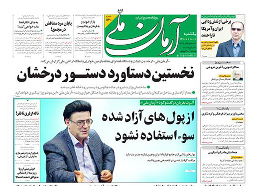 صفحه نخست روزنامه‌های کشور - یکشنبه ۱۰ بهمن ۱۴۰۰