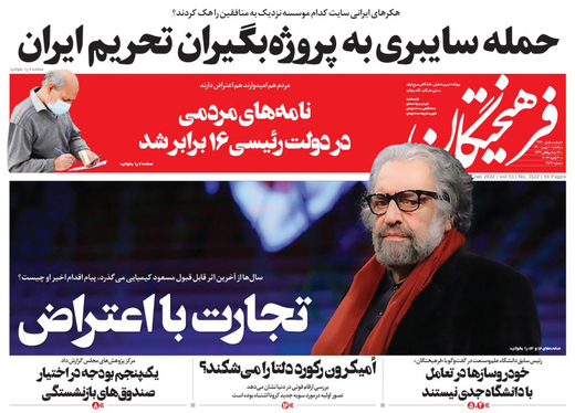 صفحه نخست روزنامه‌های کشور - یکشنبه ۱۰ بهمن ۱۴۰۰