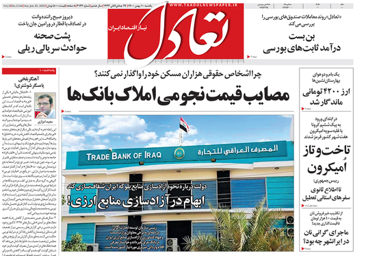 صفحه نخست روزنامه‌های کشور - یکشنبه ۱۰ بهمن ۱۴۰۰
