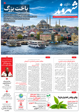 صفحه نخست روزنامه‌های کشور - یکشنبه ۱۰ بهمن ۱۴۰۰
