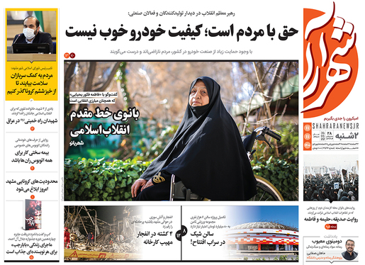 صفحه نخست روزنامه‌های کشور - دوشنبه ۱۱ بهمن ۱۴۰۰