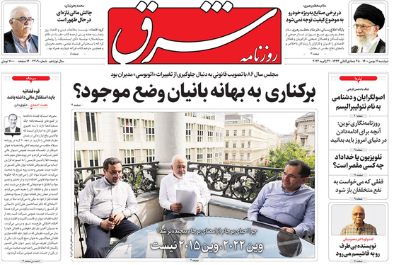 صفحه نخست روزنامه‌های کشور - دوشنبه ۱۱ بهمن ۱۴۰۰